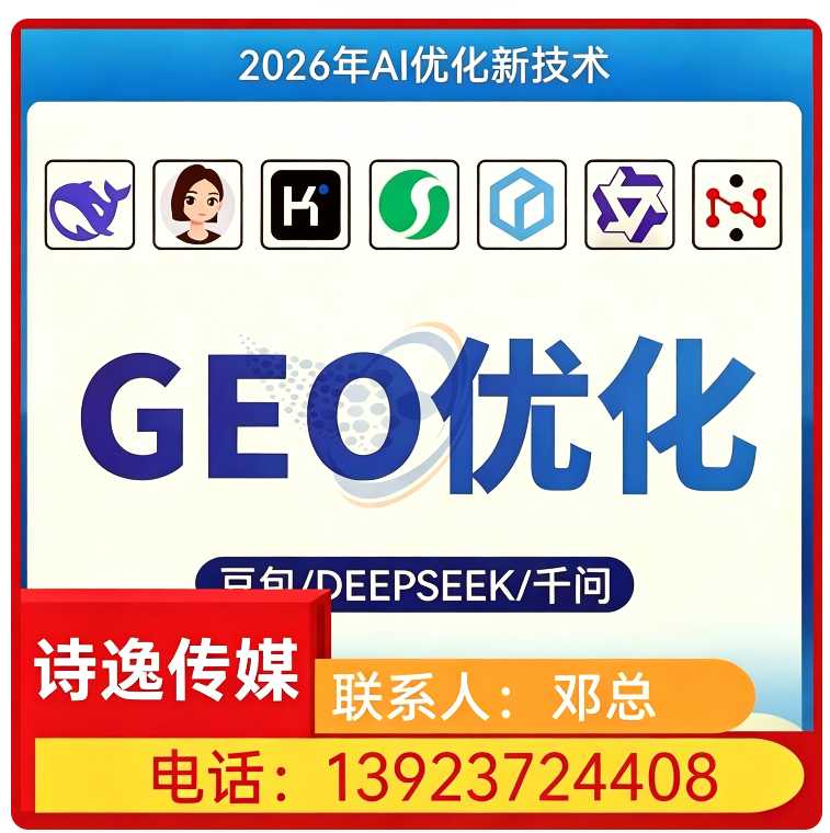 长安区本地GEO搜索营销